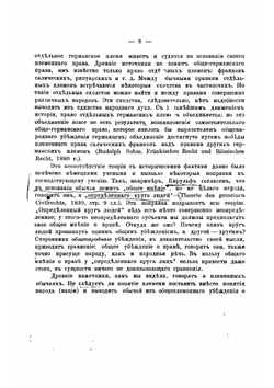 Лекции по истории русского права | Сергеевич Василий Иванович