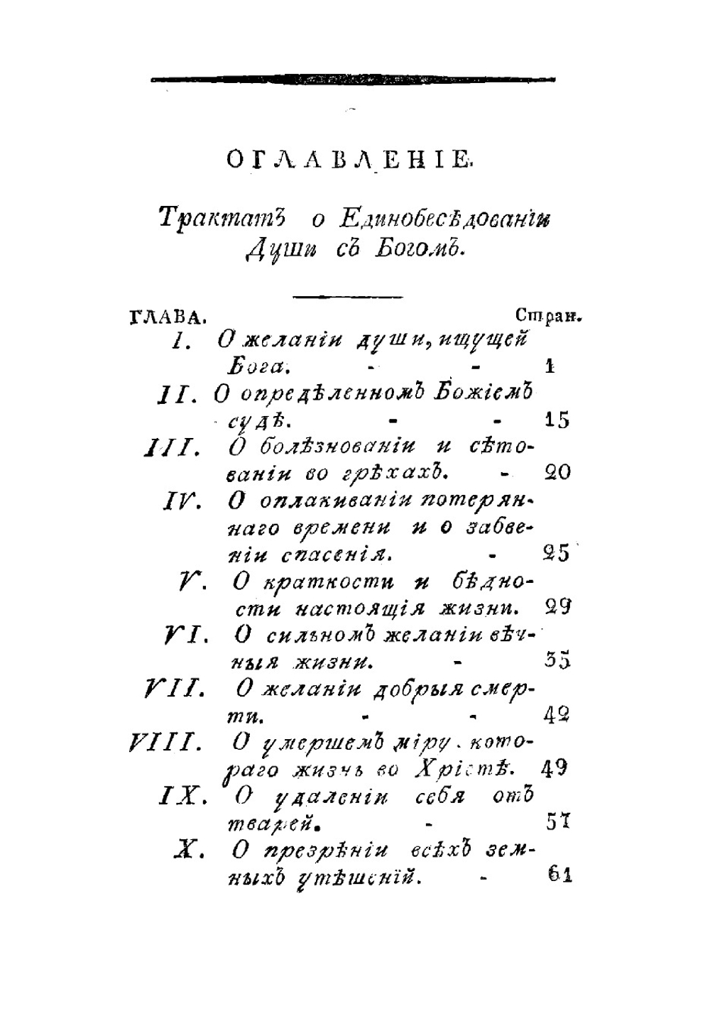 Творения Фомы Кемпийскаго | Фома Кемпийский