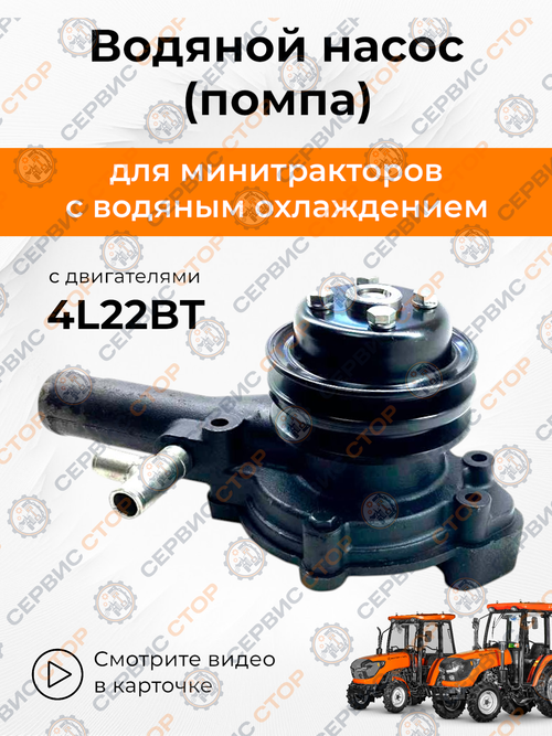 Насос водяной (помпа) 4L22BT, 354