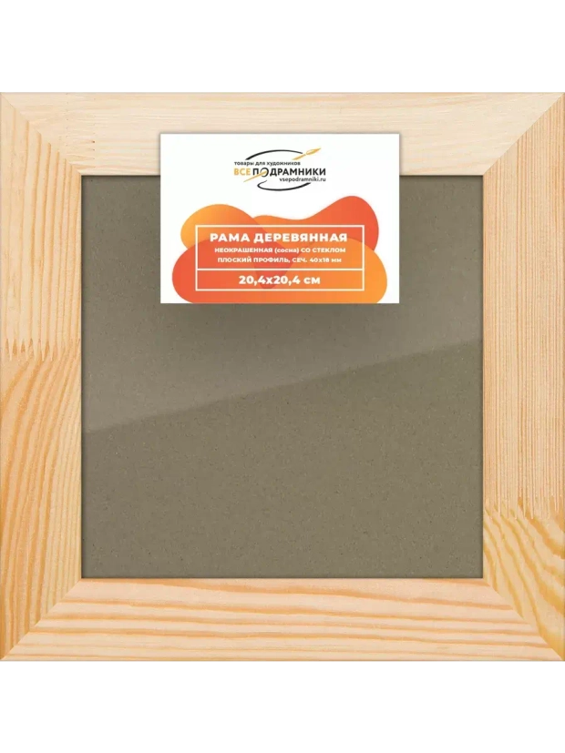 Деревянная рама 20x20 для постера и фотографий сеч. 40x18 RS4PL012