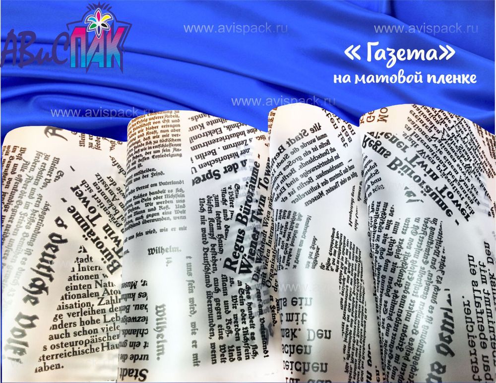 Упаковочная матовая пленка (0,6*10,3 м) Газета, Черный, 1 шт.