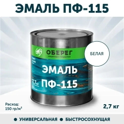 Эмаль ПФ-115 PaintGuard краска алкидная, универсальная, быстросохнущая, цвет Белый ГЛЯНЦЕВАЯ - 3л/2,7кг