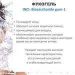 Фукогель / Biosaccharide gum-1