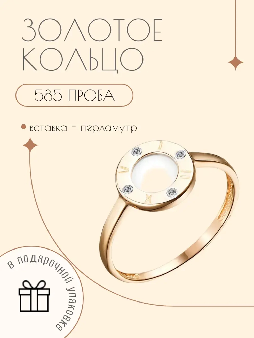 Золотое кольцо 585 пробы