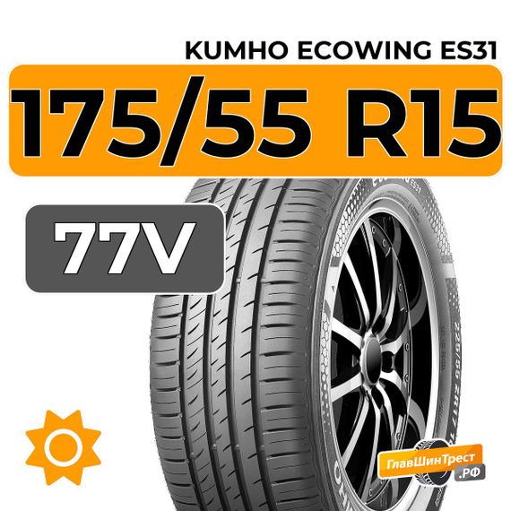 Kumho Ecowing ES31 175/55 R15 77V