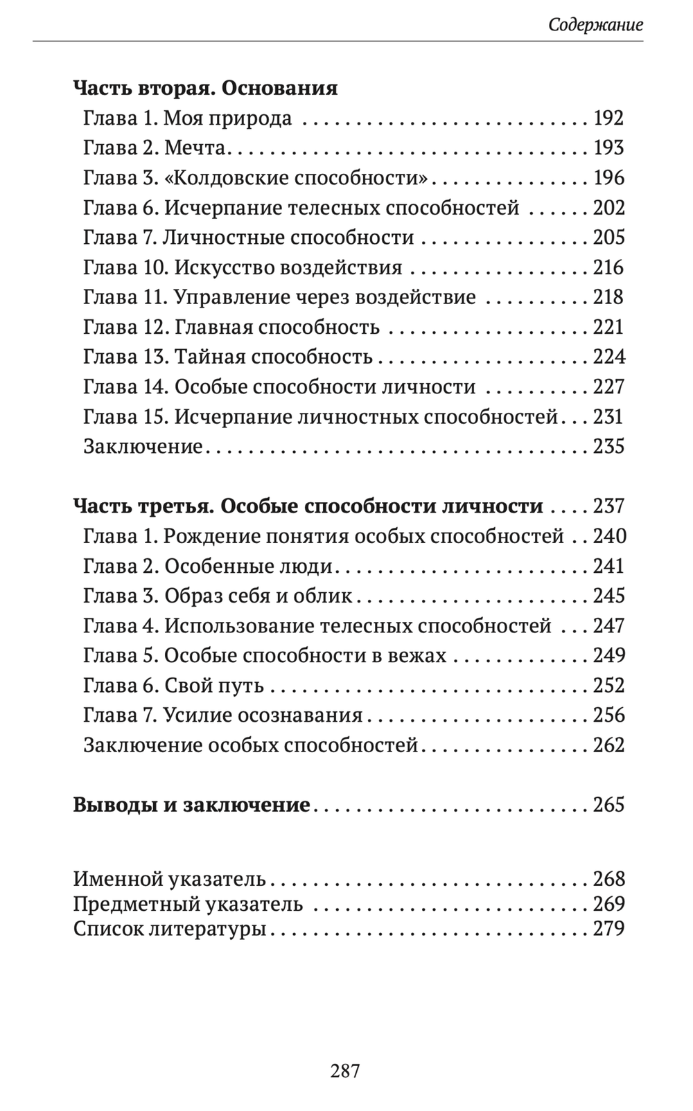 Шевцов А. Записки о способностях. Вступительное слово Алехин А.Н.
