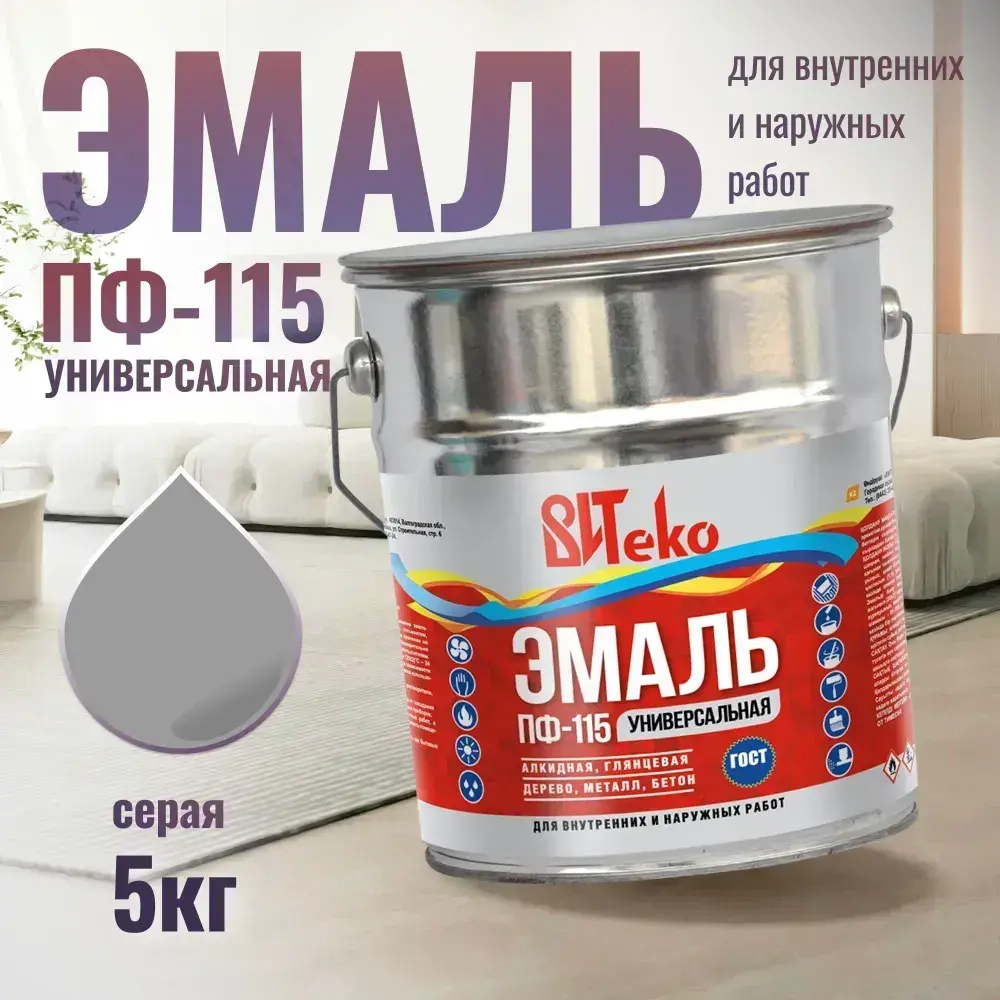 Краска по металлу , краска по дереву и бетону серая Витеко 5 кг