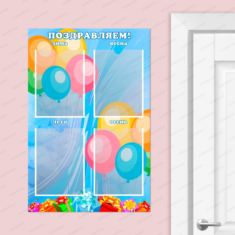 Стенд Поздравляем с карманами А5 247