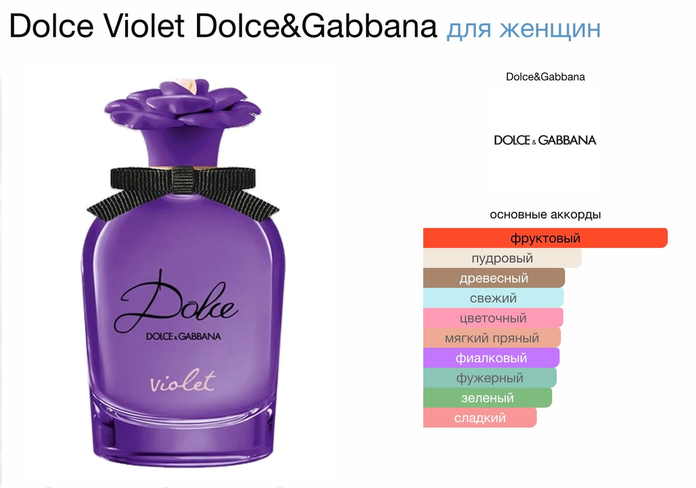 D&G - Dolce Violet (женские)