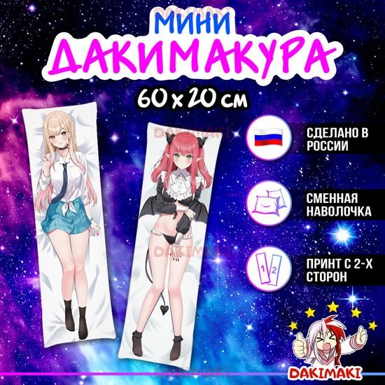 Мини дакимакура Марин Китагава из Эта фарфоровая кукла влюбилась арт. M0984, 60х20 см