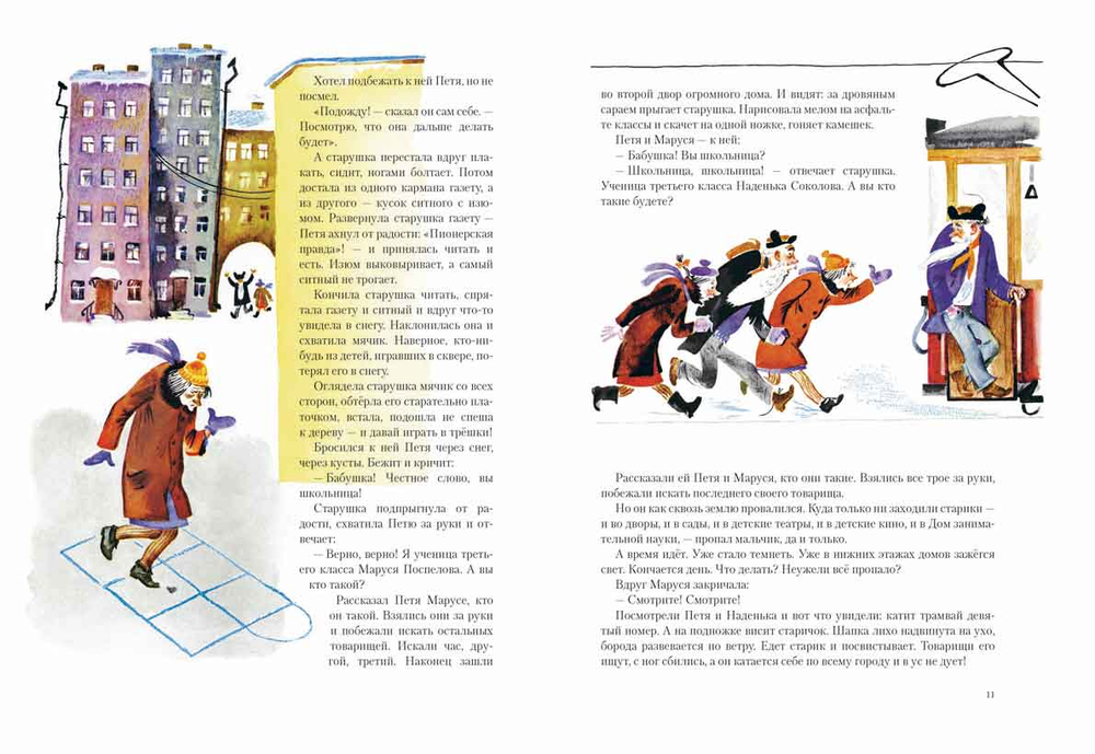 Сказка о потерянном времени