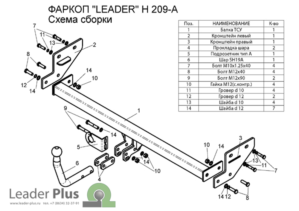 Фаркоп(прицепное) Лидер-Плюс для HYUNDAI ELANTRA, седан 2006-2011(паспорт и сертификат в комплекте)(без электрики)H209-A