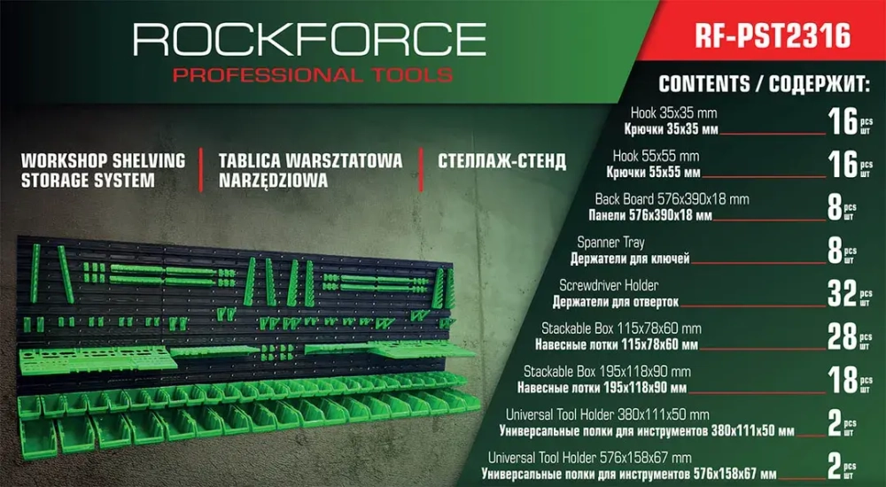 Панель пластмассовая настенная для инструментов RockFORCE RF-PST2316