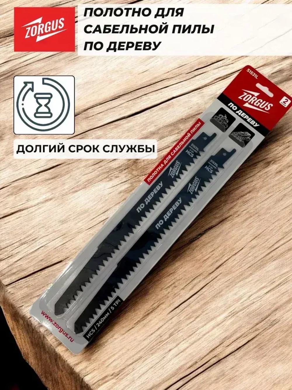 Полотно для сабельной пилы по дереву