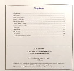 «Невский флот» Петра Великого. История первого в мире яхт-клуба