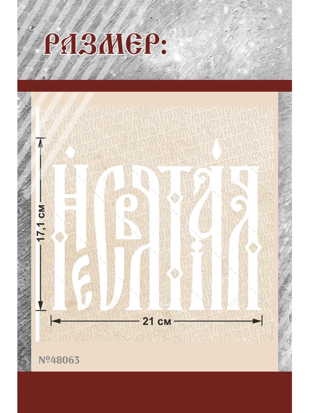 Термонаклейка на одежду, термопринт Несвятая