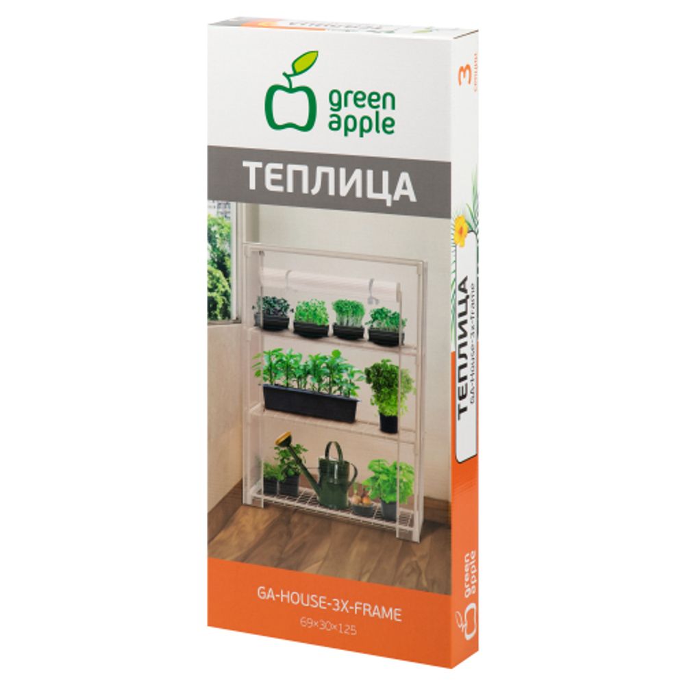 Теплица GREEN APPLE GA-House-3x-frame 3 яруса 1250х690х300 мм | Теплица