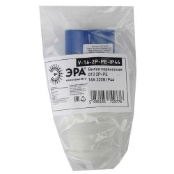 Вилка ЭРА V-16-2P-PE-IP44 переносная 013 2Р+РЕ 16А 220В IP44 | Силовые разъёмы