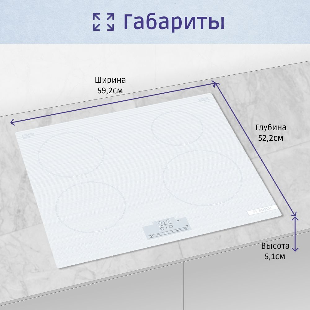 Встраиваемая индукционная панель BOSCH PUE612BB1J Serie 4, независимая, 4 конфорки, 17 уровней, белая