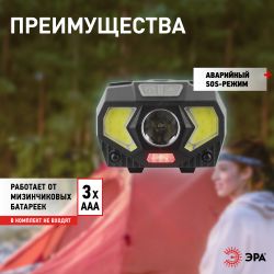 Фонарь налобный светодиодный ЭРА GB-608 на батарейках, 3xAAA, 5Вт, 7 режимов, черный | 