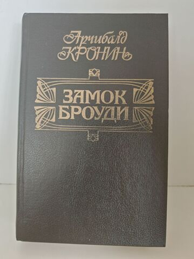 Замок Броуди