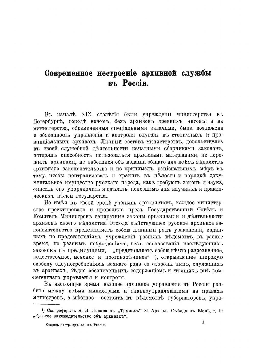 Архивное дело в России | Самоквасов Дмитрий Яковлевич