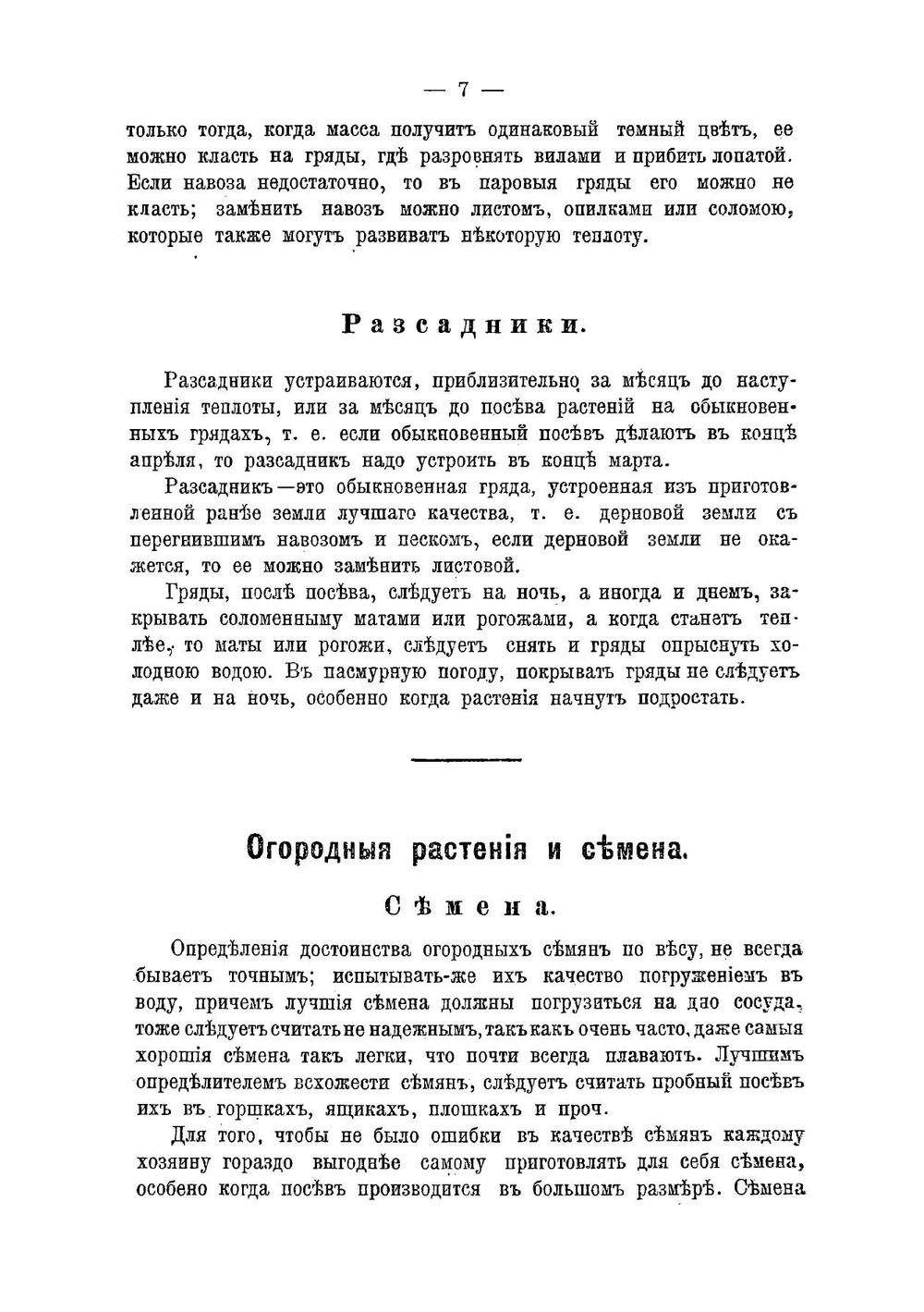 Садоводство и огородничество | Радченко И.