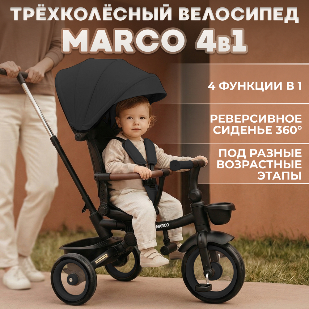 Велосипед-трансформер 4в1 BubaGO Marco