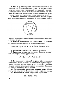 Задачи с изюминкой | Ч. Тригг