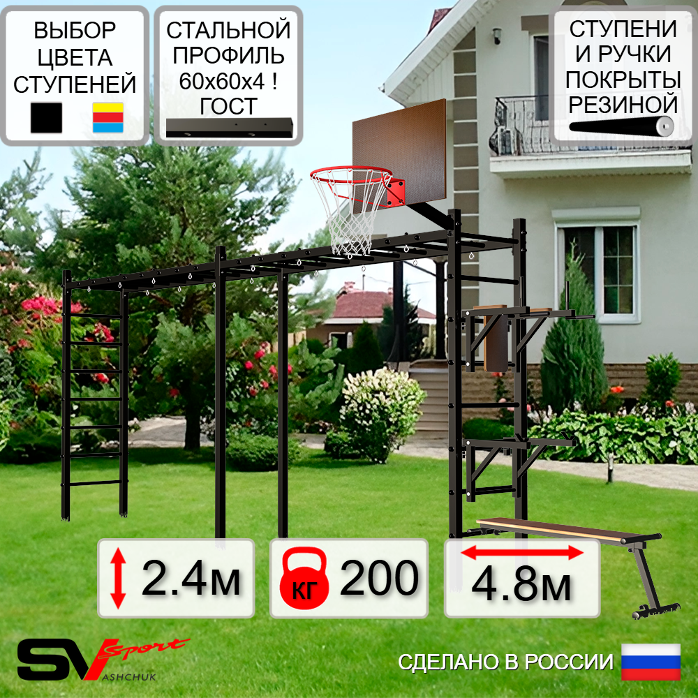 Уличная шведская стенка Sv Sport рукоход х 2 У54700К (Брусья/Стойка/Скамья/Щит баскет)