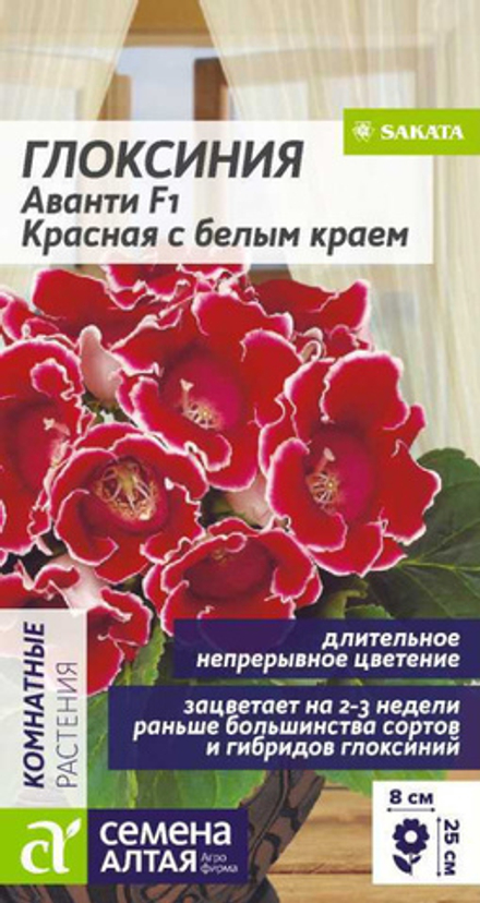 Глоксиния "G. Аванти F1 Красная с белым краем" 8шт., Россия.