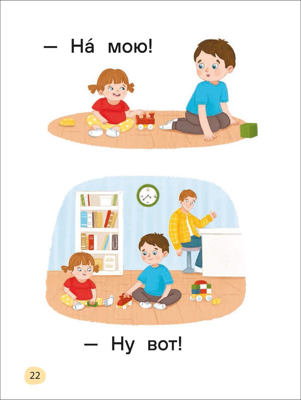 Скорошкола. Я читаю сам. Слоги