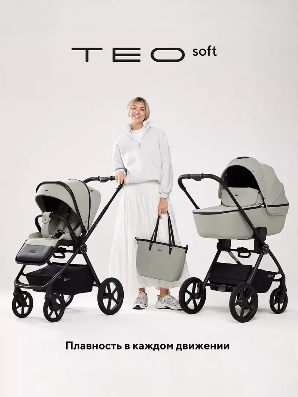 Коляска детская RANT "TEO soft" (2в1) RA121 Sage