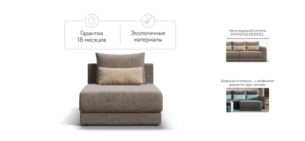 Ричмонд Модуль оттоманка Велюр Роял Тауп(последний экземпляр)