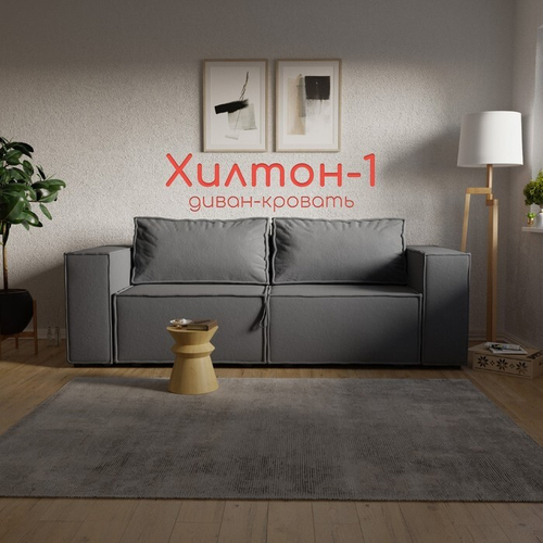 Хилтон-1 диван прямой кат. 350 ткань RS 26 Наполнитель: ППУ ST; Машинная стежка: да;
