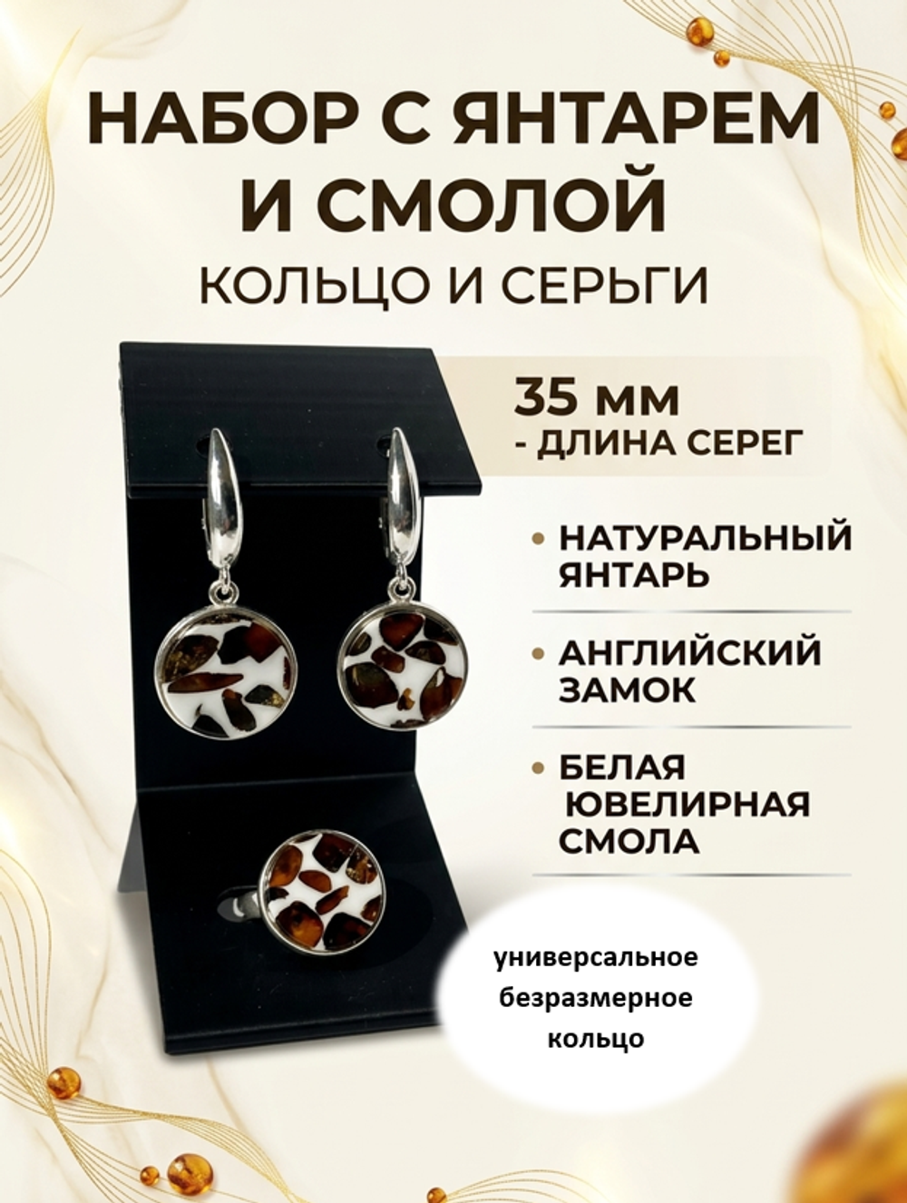 Комплект украшений с янтарём круг малый пеструха белая крупная темная