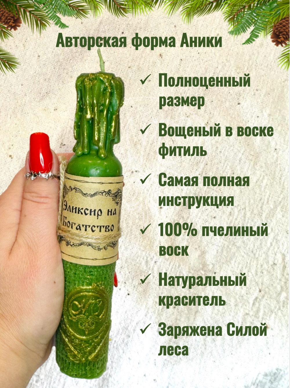 Свеча "Эликсир на богатство"