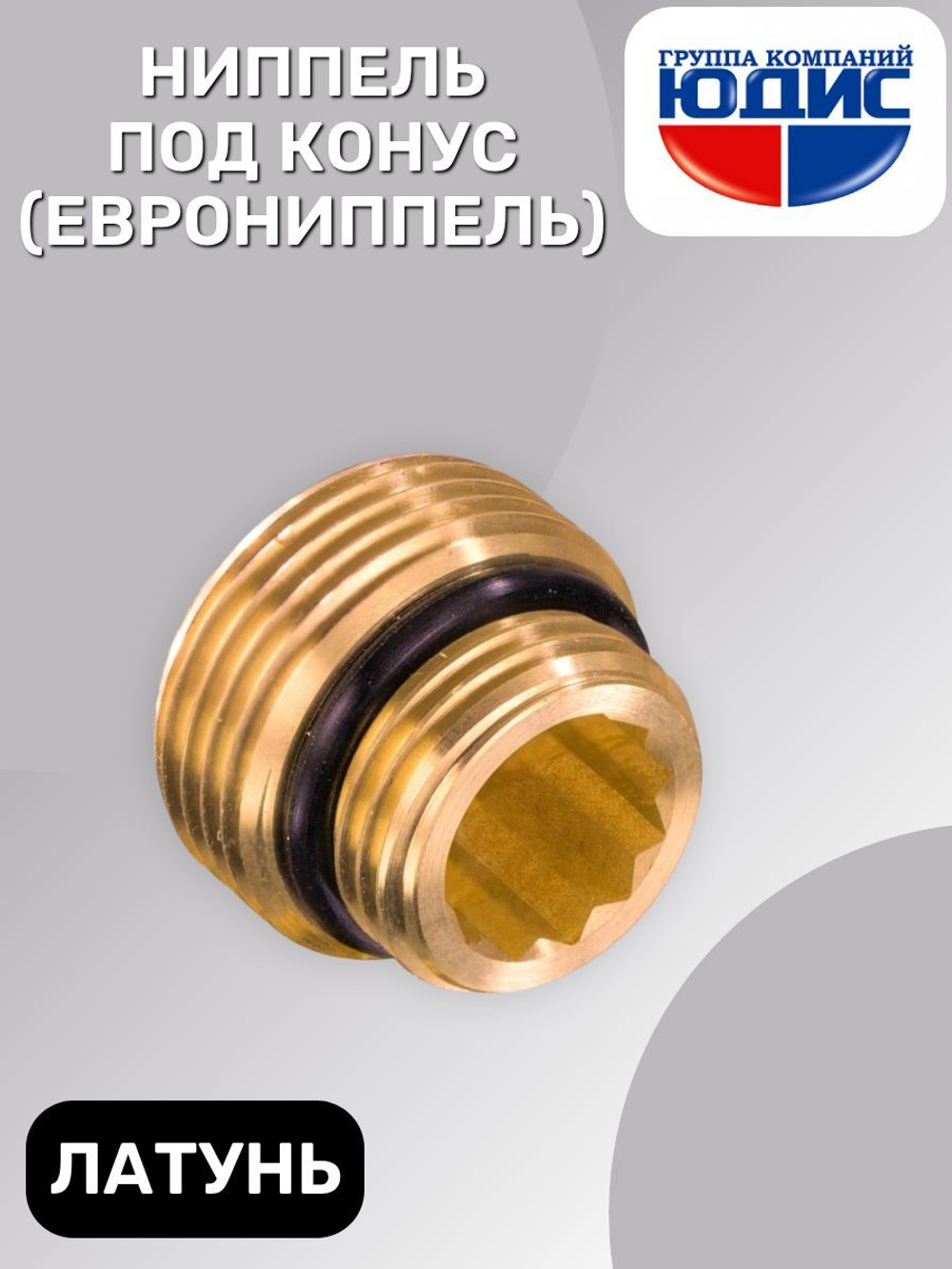 Ниппель 1/2 х 3/4 (под. конус, еврониппель)  ViEiR (300/10шт)