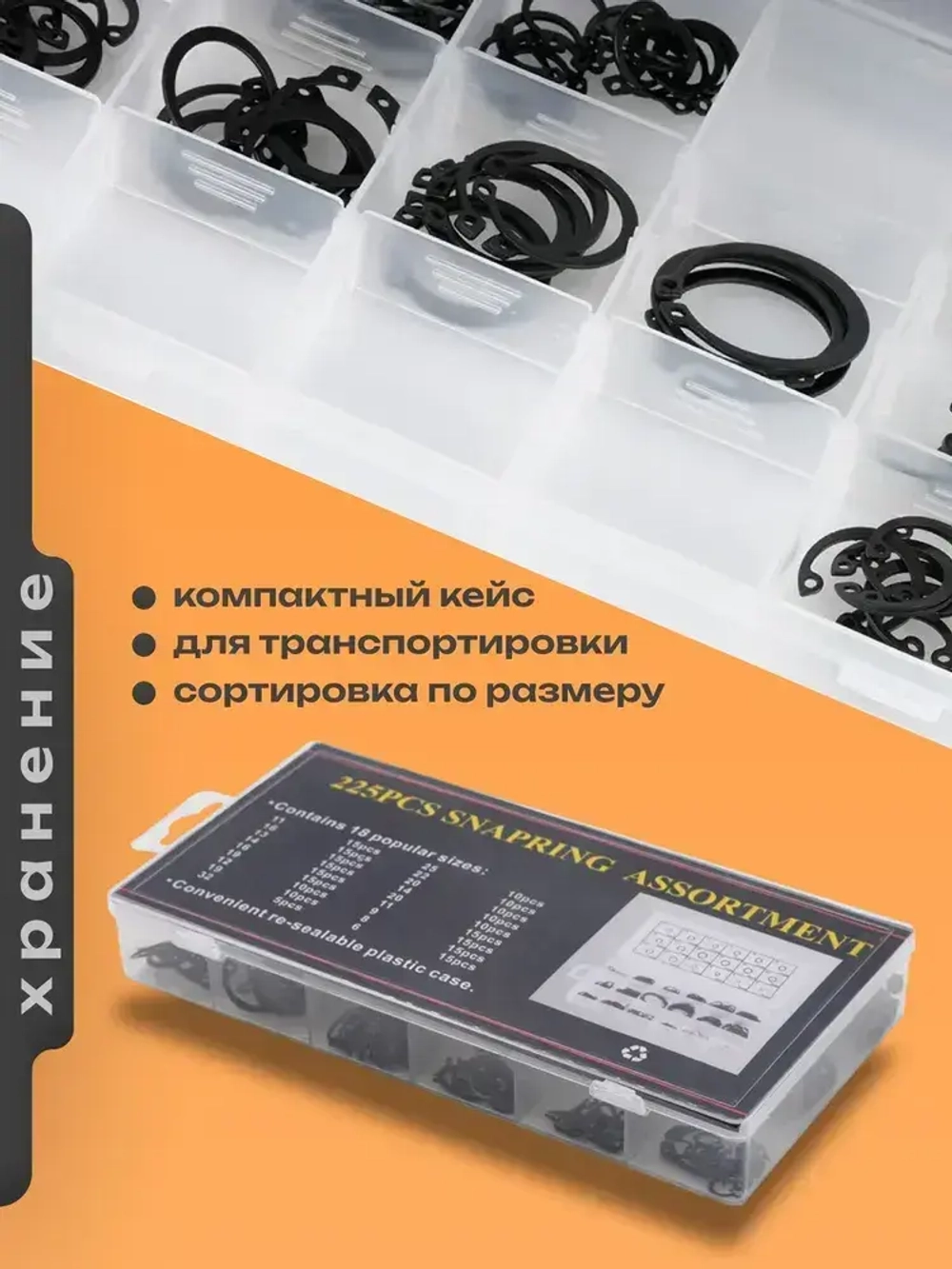 Стопорное кольцо, набор, 225 штук, 18 видов