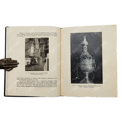 Макаренко Н. Путевые заметки и наброски о русском искусстве. Выпуск 1, 1914.