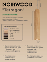Tetragon (Цвет: графит)