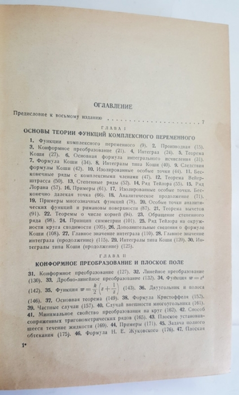 "Курс высшей математики. Том 3. Часть 2." В.И.Смирнов 1974