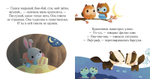 Пижамные истории. Засыпай, малыш