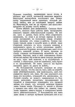 Воспоминания нижнего чина 85 Пехотного Выборгского полка о Русско-Японской войне | Павел Андреевич Яковлев