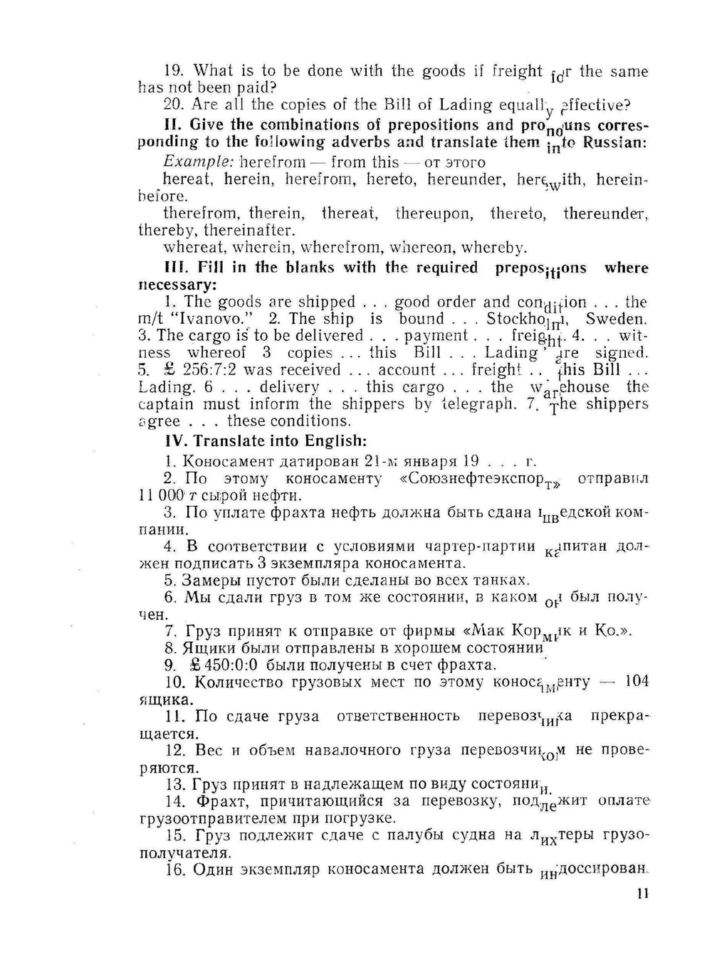 Судовая документация и переписка на английском языке | В.И. Бобровский