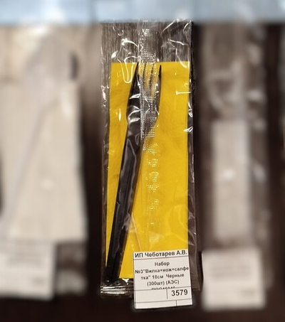 Набор №3"Вилка+нож+салфетка" 18см  Черные  (300шт) (АЭС) ПОС46346