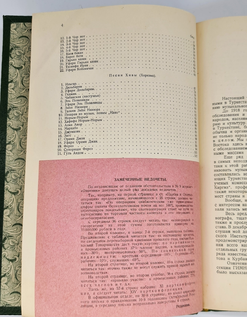"Музыка узбеков". Николай Назарович Миронов. 1929 г. - книга в подарок