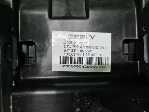 Воздуховод Geely Tugella (2019-н.в.)