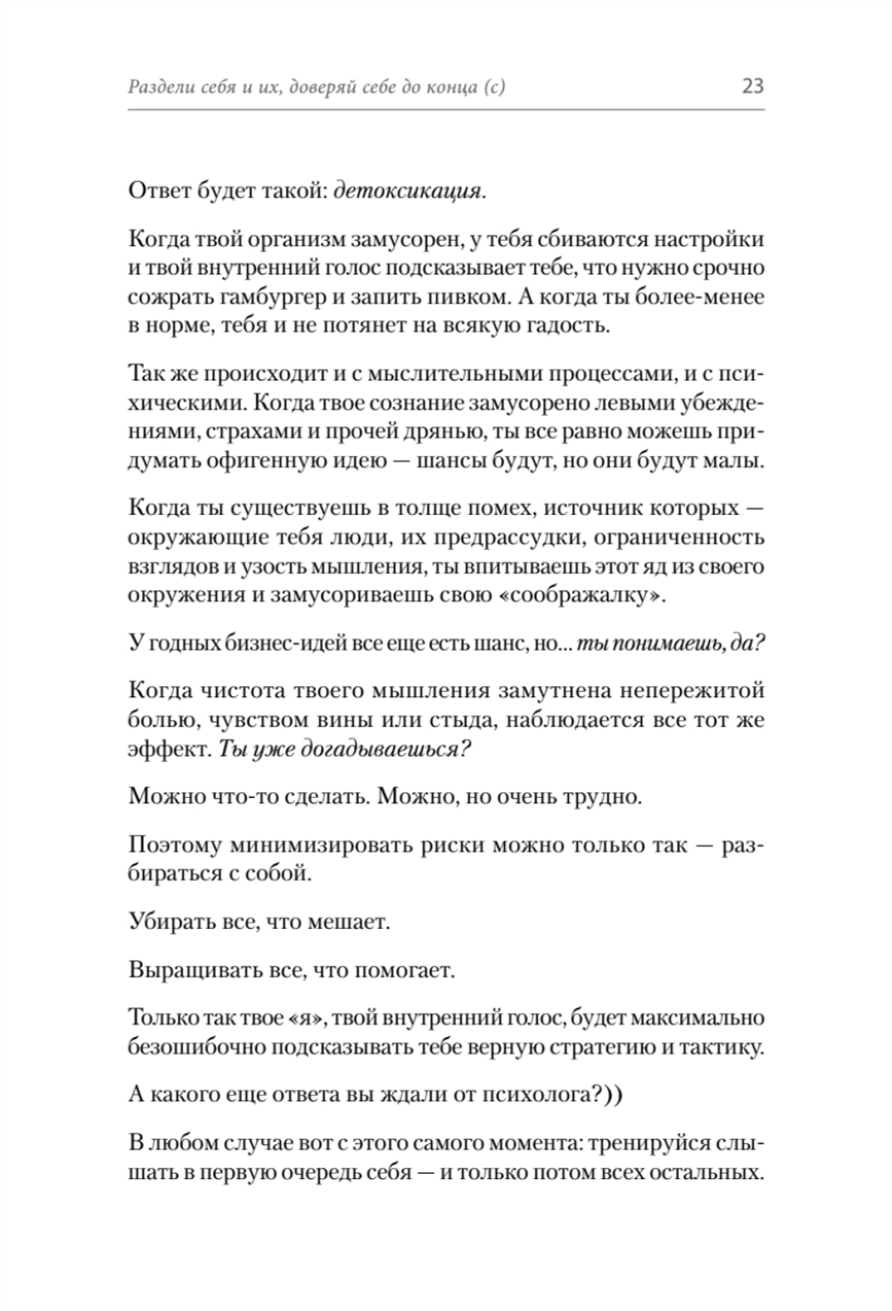 Психология и бизнес по хардкору