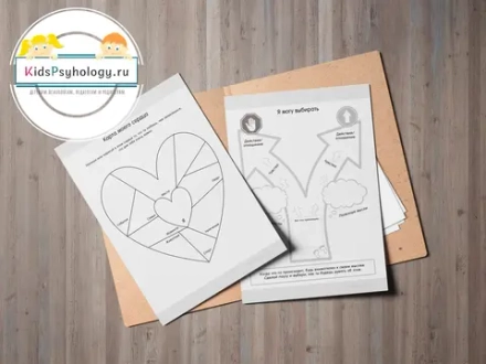 Рабочие листы для детей и подростков "Самопознание и самопомощь"